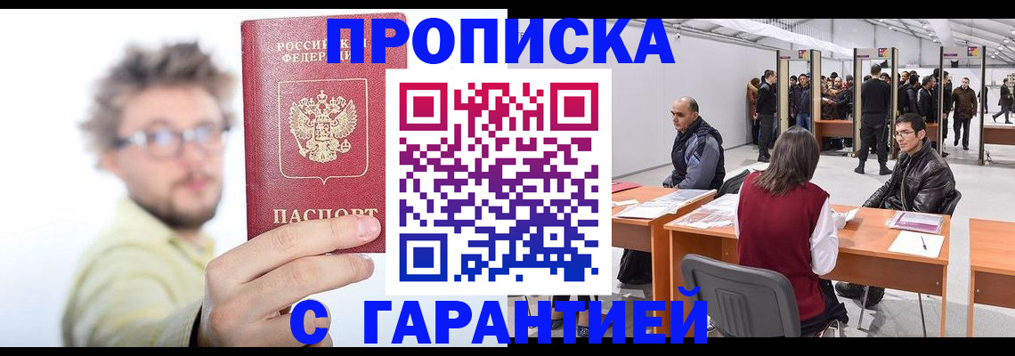 прописка в Торопеце